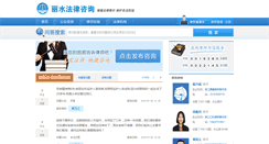 Desktop Screenshot of law.inlishui.com